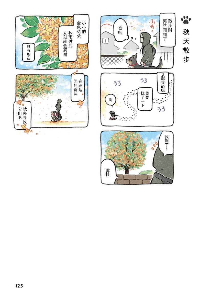 《杜比与诺拉 狗狗赐予我的温柔世界》漫画最新章节第7话免费下拉式在线观看章节第【33】张图片