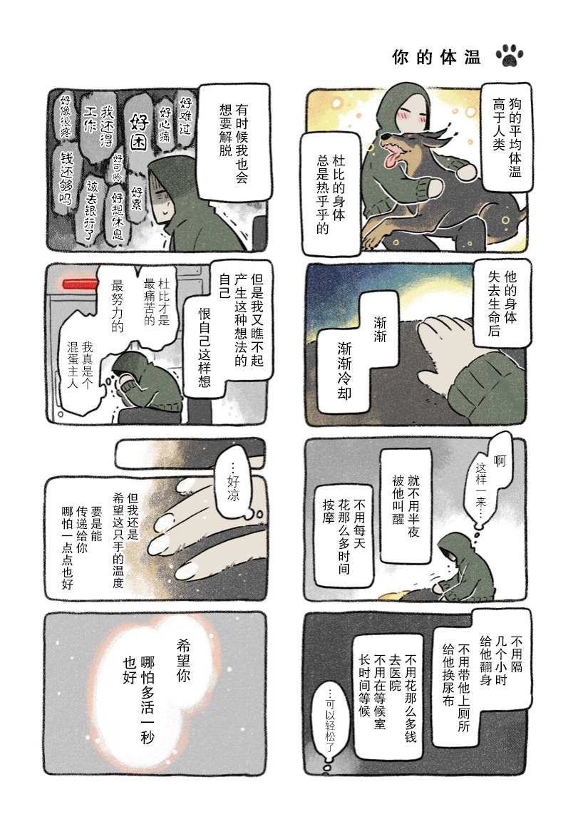 《杜比与诺拉 狗狗赐予我的温柔世界》漫画最新章节第6话免费下拉式在线观看章节第【5】张图片