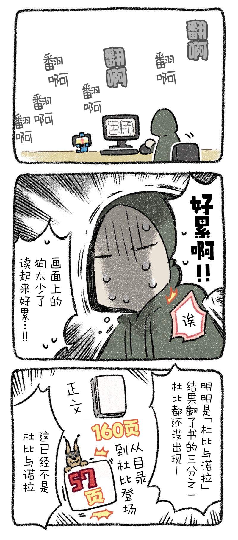 《杜比与诺拉 狗狗赐予我的温柔世界》漫画最新章节出版秘话7免费下拉式在线观看章节第【2】张图片