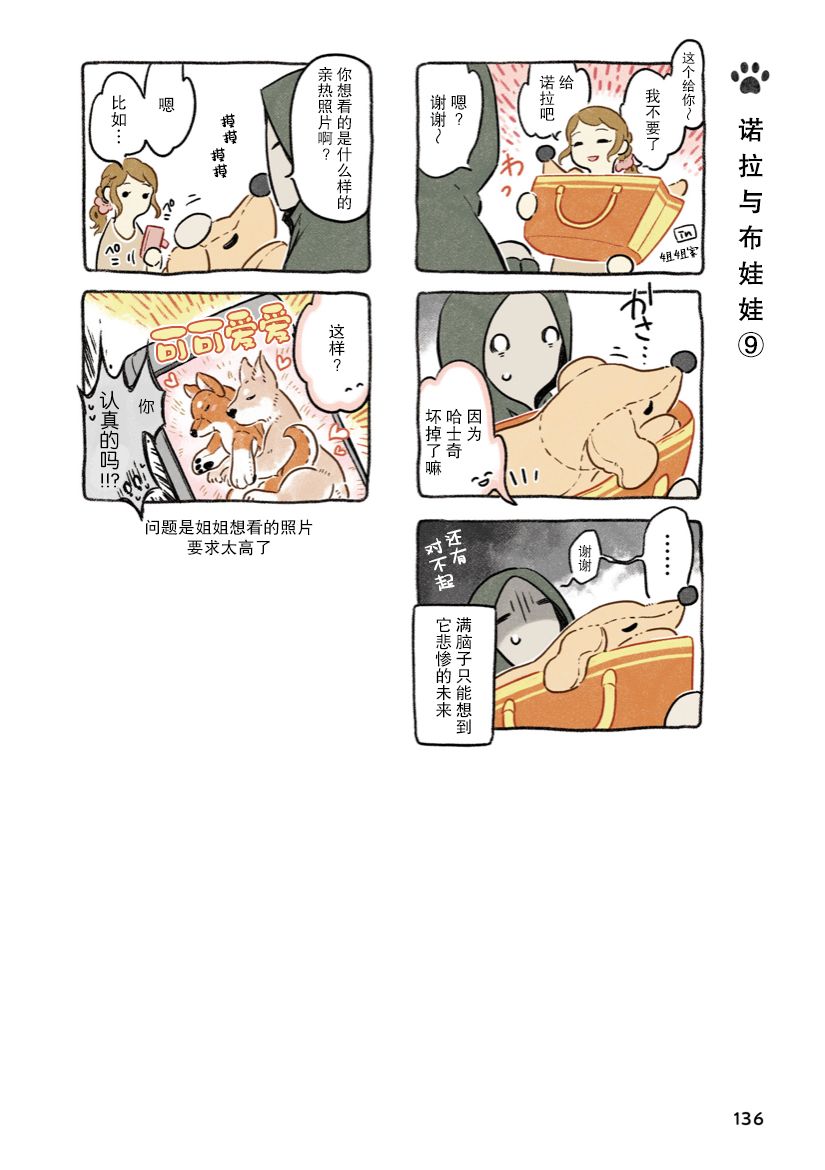 《杜比与诺拉 狗狗赐予我的温柔世界》漫画最新章节第8话免费下拉式在线观看章节第【10】张图片