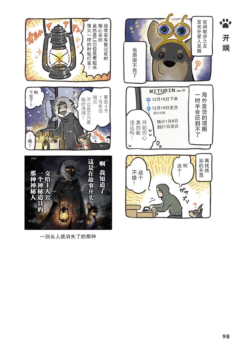 《杜比与诺拉 狗狗赐予我的温柔世界》漫画最新章节第7话免费下拉式在线观看章节第【6】张图片