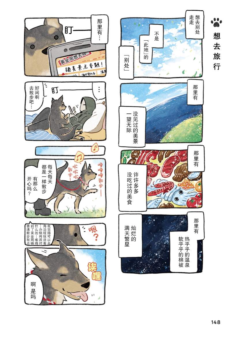 《杜比与诺拉 狗狗赐予我的温柔世界》漫画最新章节第9话免费下拉式在线观看章节第【2】张图片