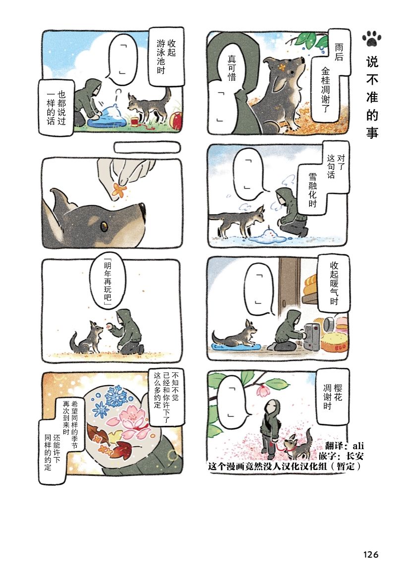 《杜比与诺拉 狗狗赐予我的温柔世界》漫画最新章节第7话免费下拉式在线观看章节第【34】张图片