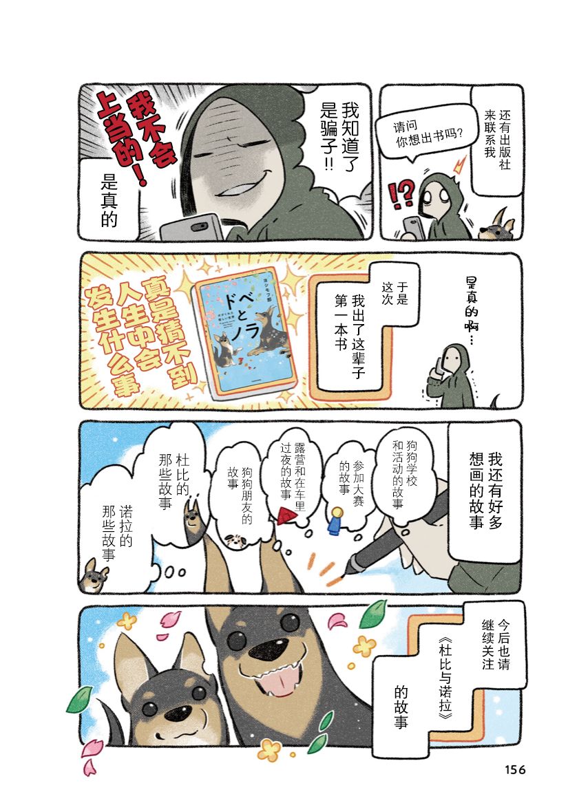 《杜比与诺拉 狗狗赐予我的温柔世界》漫画最新章节尾声免费下拉式在线观看章节第【3】张图片