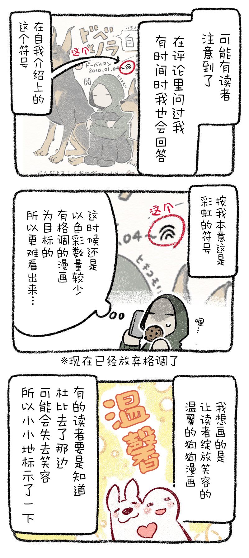 《杜比与诺拉 狗狗赐予我的温柔世界》漫画最新章节出版秘话4免费下拉式在线观看章节第【2】张图片