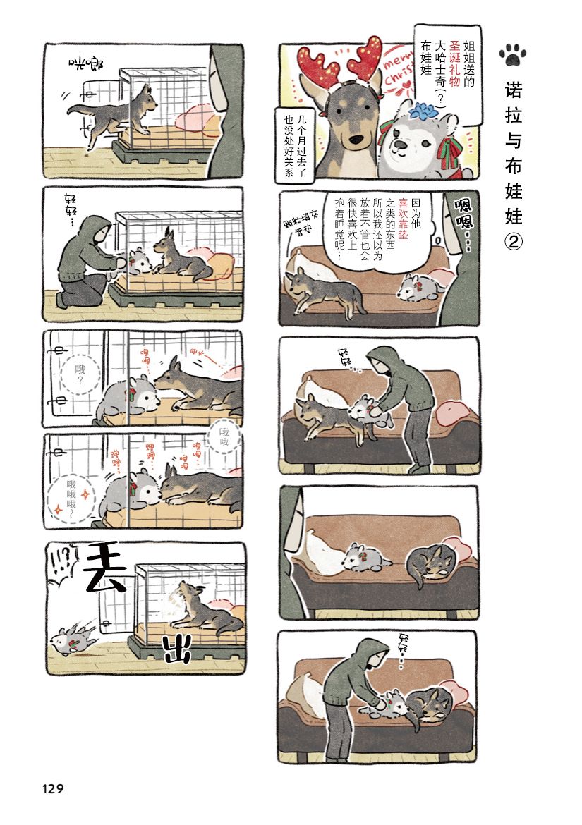 《杜比与诺拉 狗狗赐予我的温柔世界》漫画最新章节第8话免费下拉式在线观看章节第【3】张图片