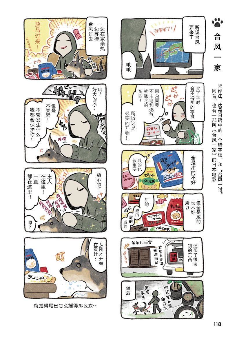 《杜比与诺拉 狗狗赐予我的温柔世界》漫画最新章节第7话免费下拉式在线观看章节第【26】张图片