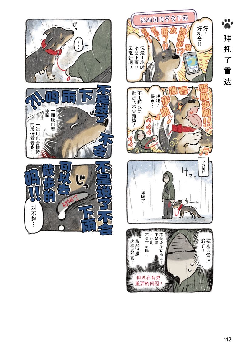 《杜比与诺拉 狗狗赐予我的温柔世界》漫画最新章节第7话免费下拉式在线观看章节第【20】张图片