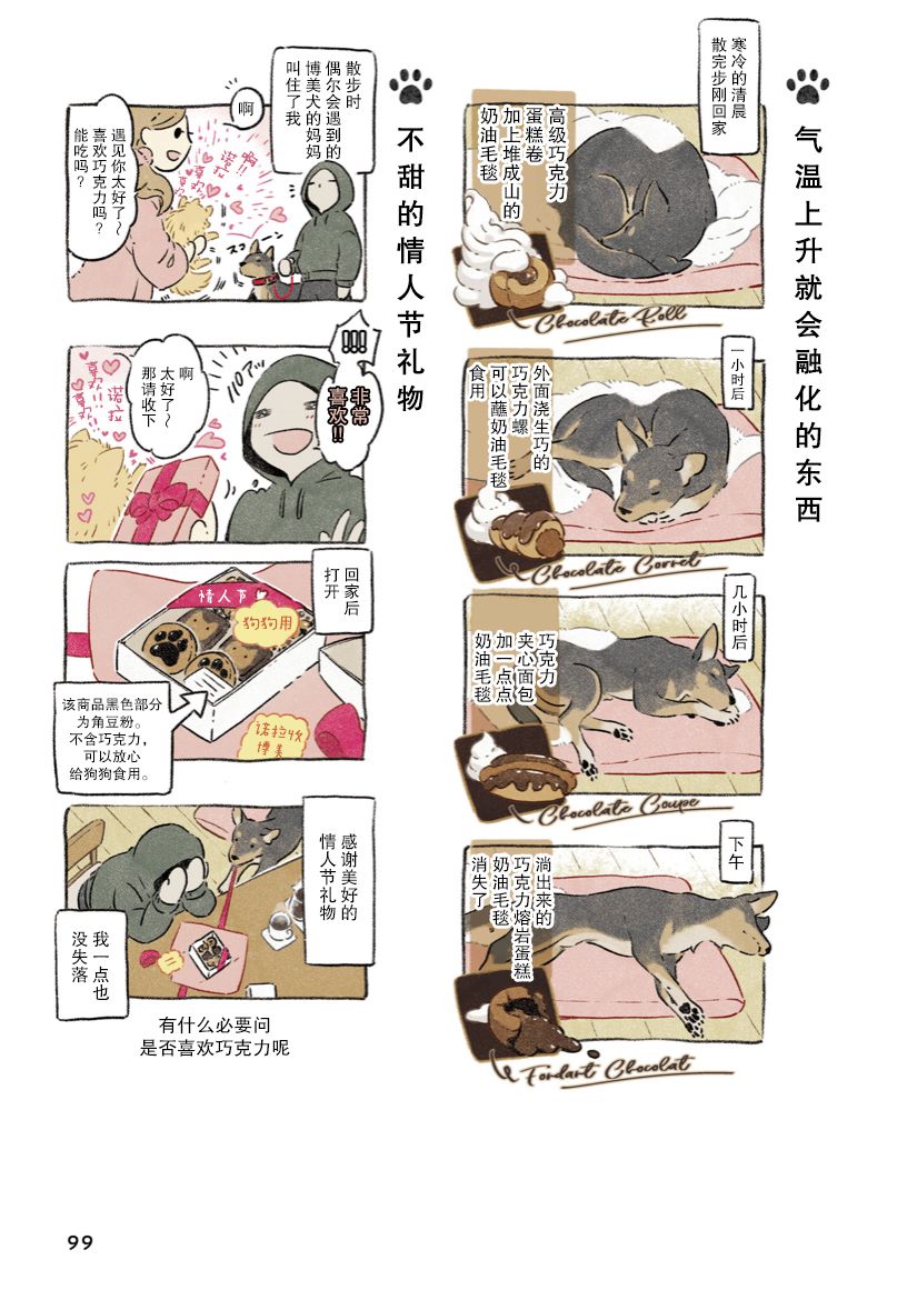 《杜比与诺拉 狗狗赐予我的温柔世界》漫画最新章节第7话免费下拉式在线观看章节第【7】张图片