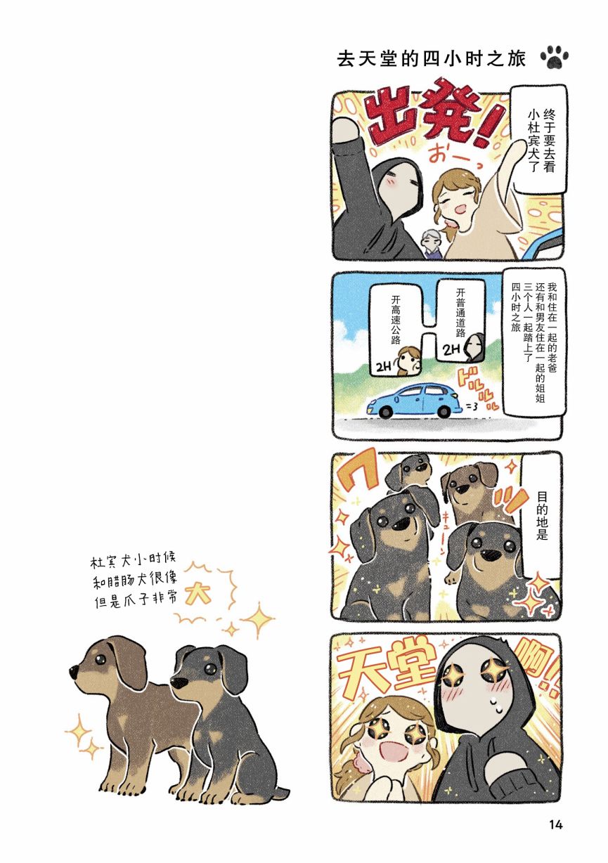 《杜比与诺拉 狗狗赐予我的温柔世界》漫画最新章节第1话免费下拉式在线观看章节第【4】张图片