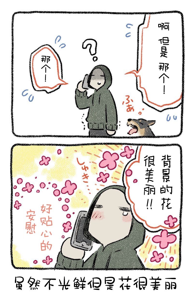 《杜比与诺拉 狗狗赐予我的温柔世界》漫画最新章节出版秘话2免费下拉式在线观看章节第【3】张图片