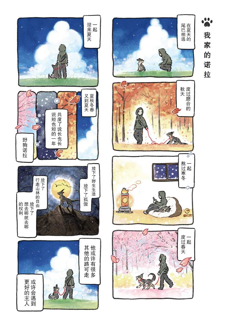 《杜比与诺拉 狗狗赐予我的温柔世界》漫画最新章节第6话免费下拉式在线观看章节第【25】张图片