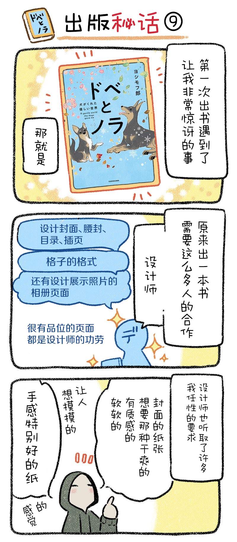 《杜比与诺拉 狗狗赐予我的温柔世界》漫画最新章节出版秘话9免费下拉式在线观看章节第【1】张图片