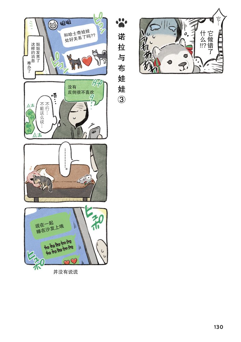 《杜比与诺拉 狗狗赐予我的温柔世界》漫画最新章节第8话免费下拉式在线观看章节第【4】张图片