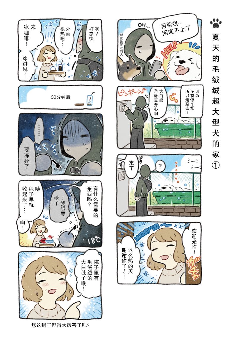 《杜比与诺拉 狗狗赐予我的温柔世界》漫画最新章节第7话免费下拉式在线观看章节第【29】张图片