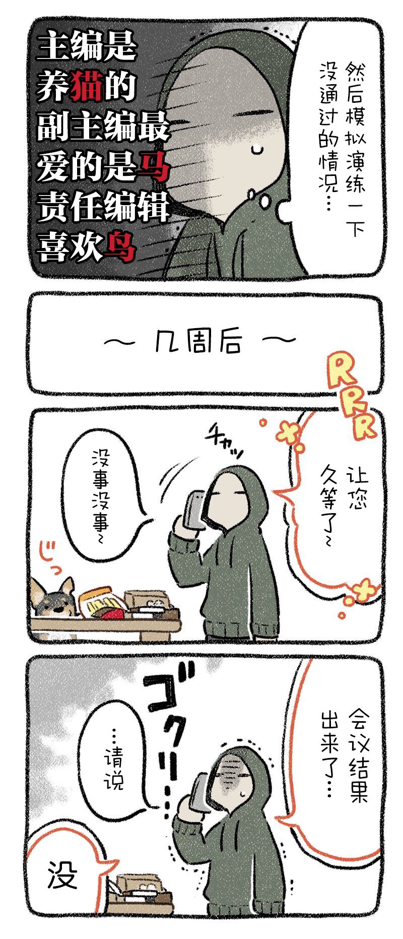 《杜比与诺拉 狗狗赐予我的温柔世界》漫画最新章节出版秘话3免费下拉式在线观看章节第【2】张图片