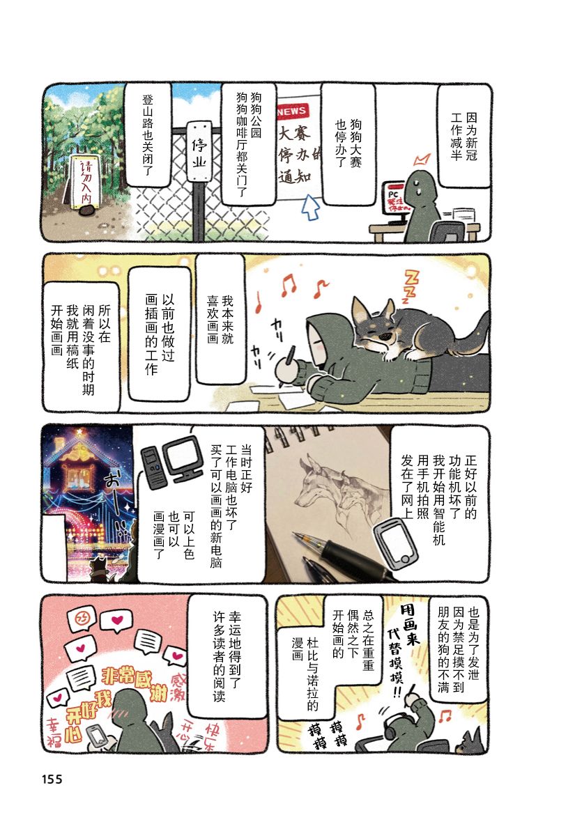 《杜比与诺拉 狗狗赐予我的温柔世界》漫画最新章节尾声免费下拉式在线观看章节第【2】张图片