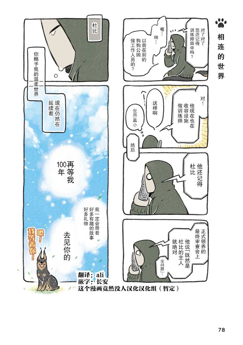 《杜比与诺拉 狗狗赐予我的温柔世界》漫画最新章节第6话免费下拉式在线观看章节第【12】张图片