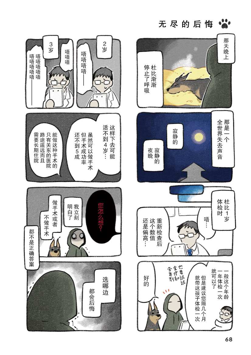 《杜比与诺拉 狗狗赐予我的温柔世界》漫画最新章节第6话免费下拉式在线观看章节第【2】张图片