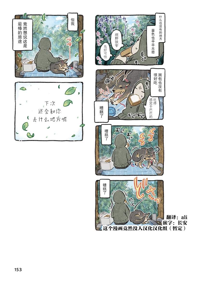 《杜比与诺拉 狗狗赐予我的温柔世界》漫画最新章节第9话免费下拉式在线观看章节第【7】张图片