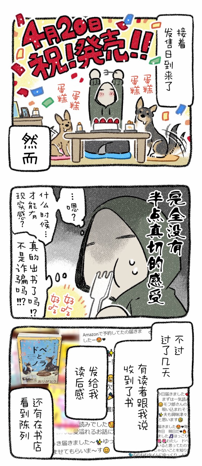 《杜比与诺拉 狗狗赐予我的温柔世界》漫画最新章节出版秘话10免费下拉式在线观看章节第【2】张图片