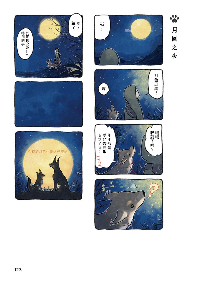 《杜比与诺拉 狗狗赐予我的温柔世界》漫画最新章节第7话免费下拉式在线观看章节第【31】张图片