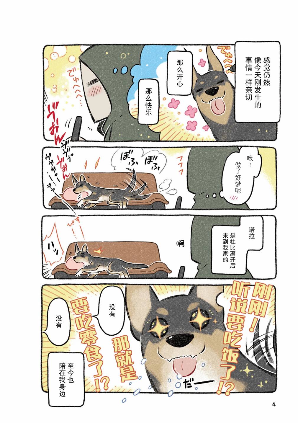 《杜比与诺拉 狗狗赐予我的温柔世界》漫画最新章节序章免费下拉式在线观看章节第【4】张图片