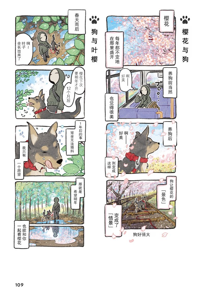 《杜比与诺拉 狗狗赐予我的温柔世界》漫画最新章节第7话免费下拉式在线观看章节第【17】张图片