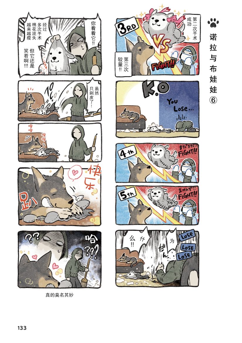 《杜比与诺拉 狗狗赐予我的温柔世界》漫画最新章节第8话免费下拉式在线观看章节第【7】张图片