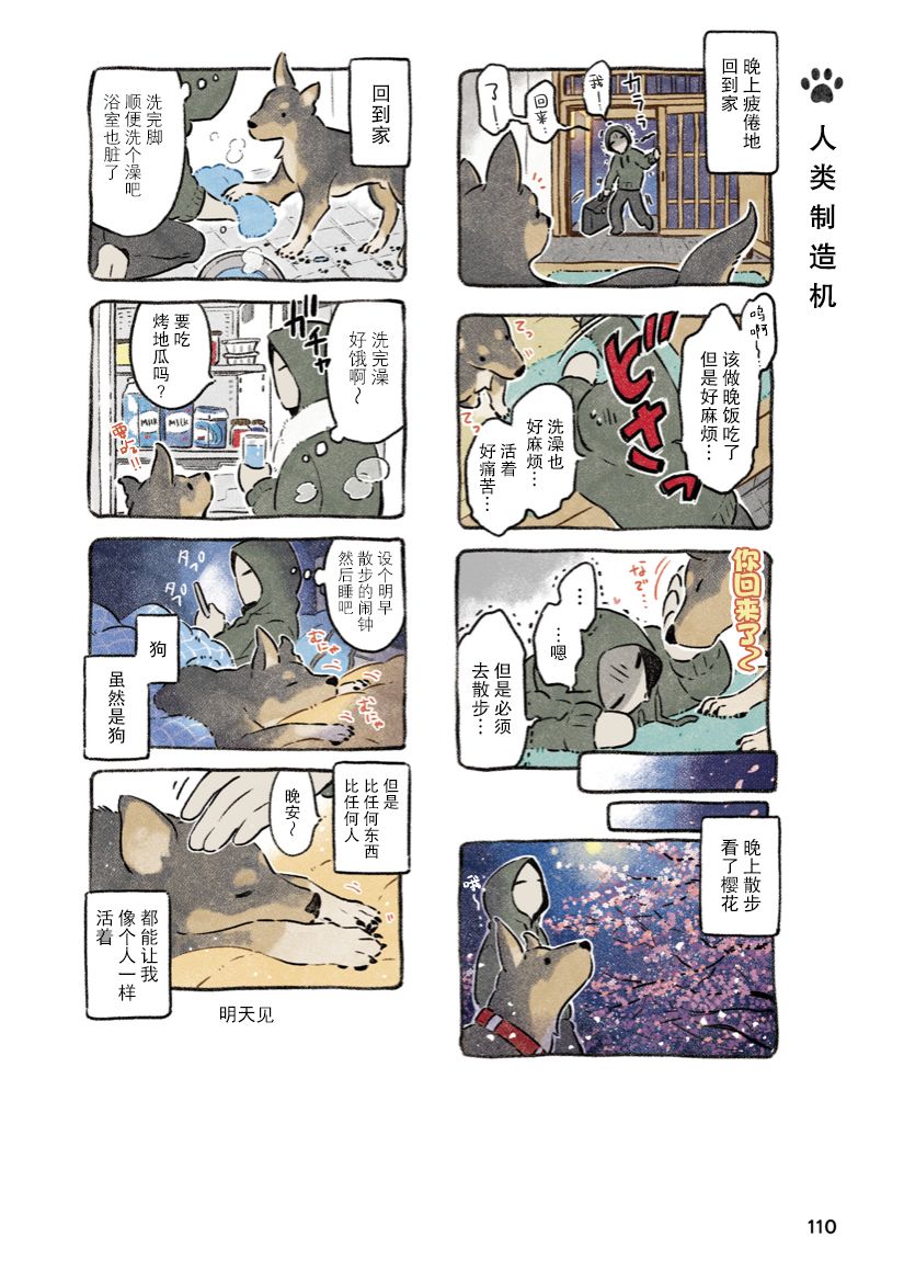 《杜比与诺拉 狗狗赐予我的温柔世界》漫画最新章节第7话免费下拉式在线观看章节第【18】张图片