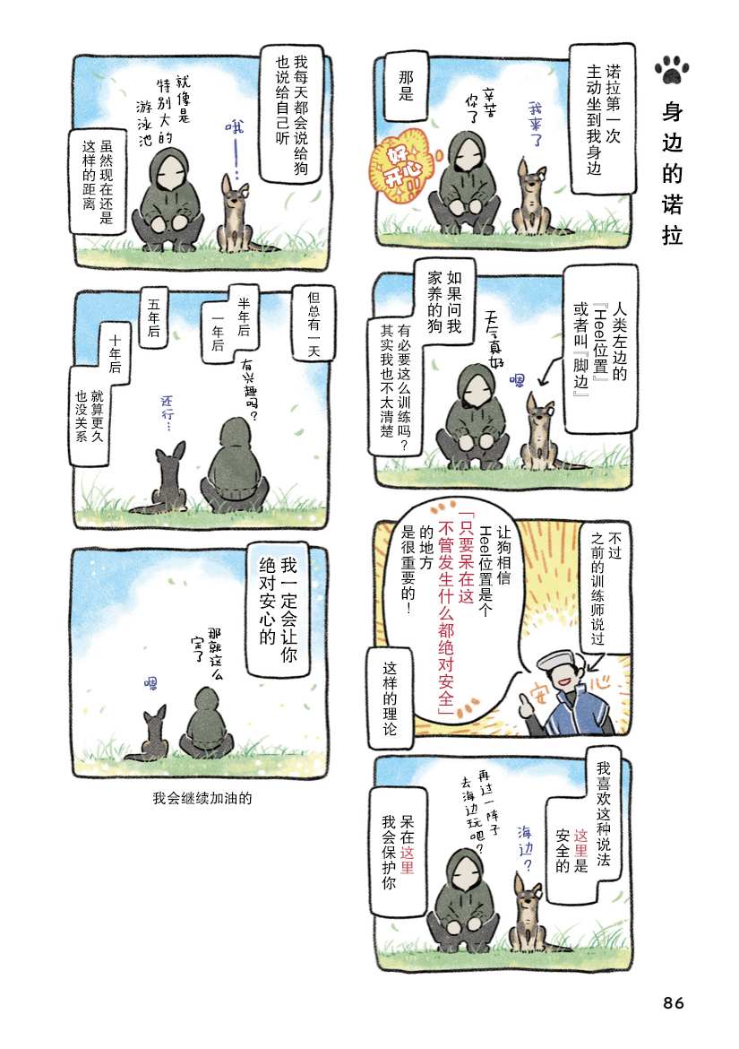 《杜比与诺拉 狗狗赐予我的温柔世界》漫画最新章节第6话免费下拉式在线观看章节第【20】张图片