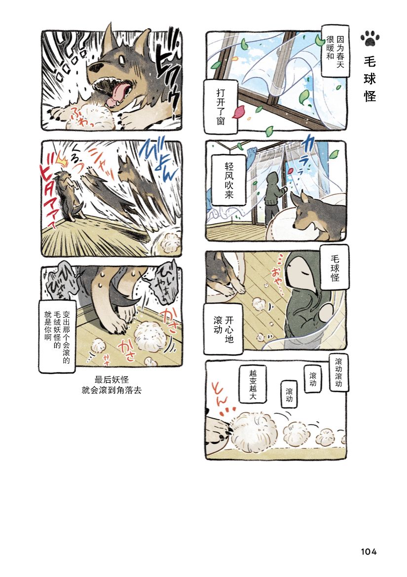 《杜比与诺拉 狗狗赐予我的温柔世界》漫画最新章节第7话免费下拉式在线观看章节第【12】张图片