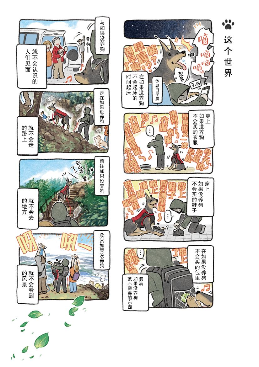 《杜比与诺拉 狗狗赐予我的温柔世界》漫画最新章节第4话免费下拉式在线观看章节第【9】张图片