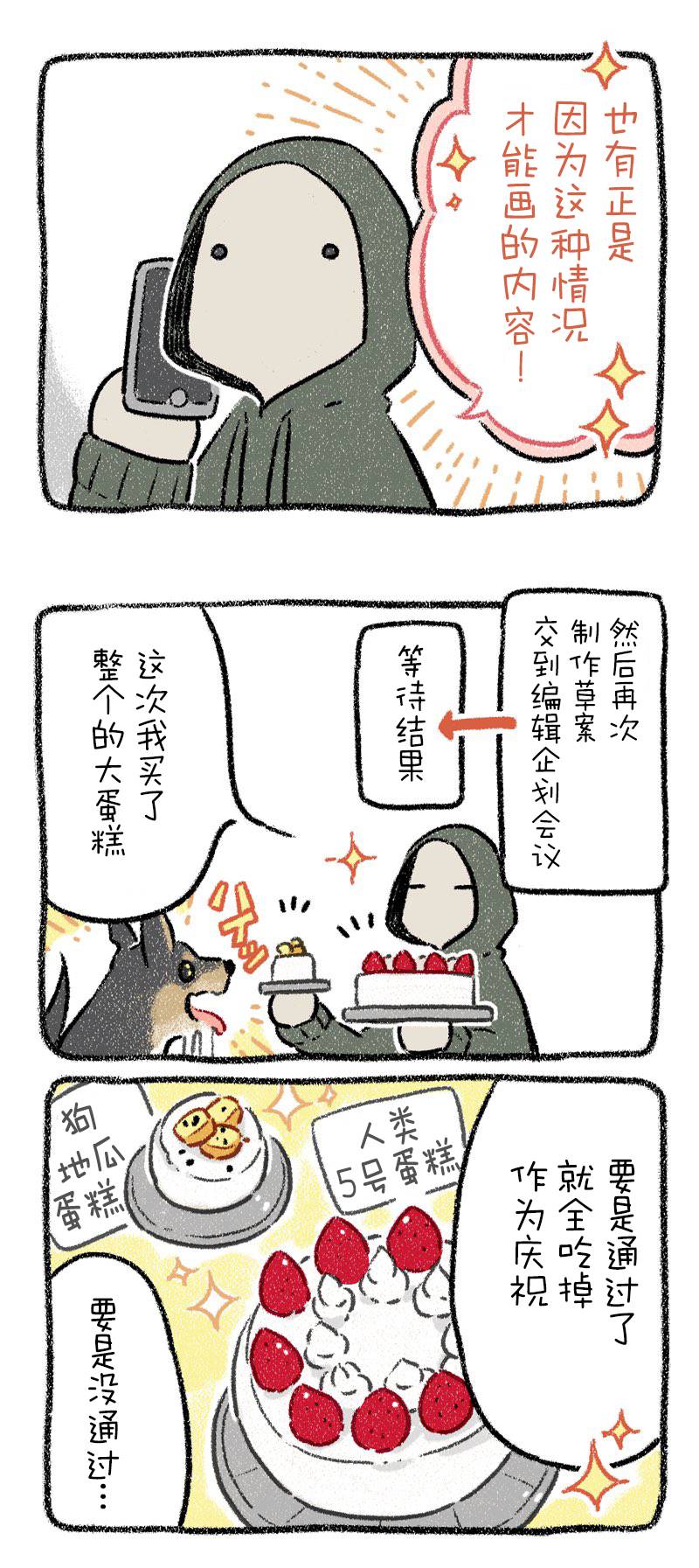 《杜比与诺拉 狗狗赐予我的温柔世界》漫画最新章节出版秘话6免费下拉式在线观看章节第【2】张图片