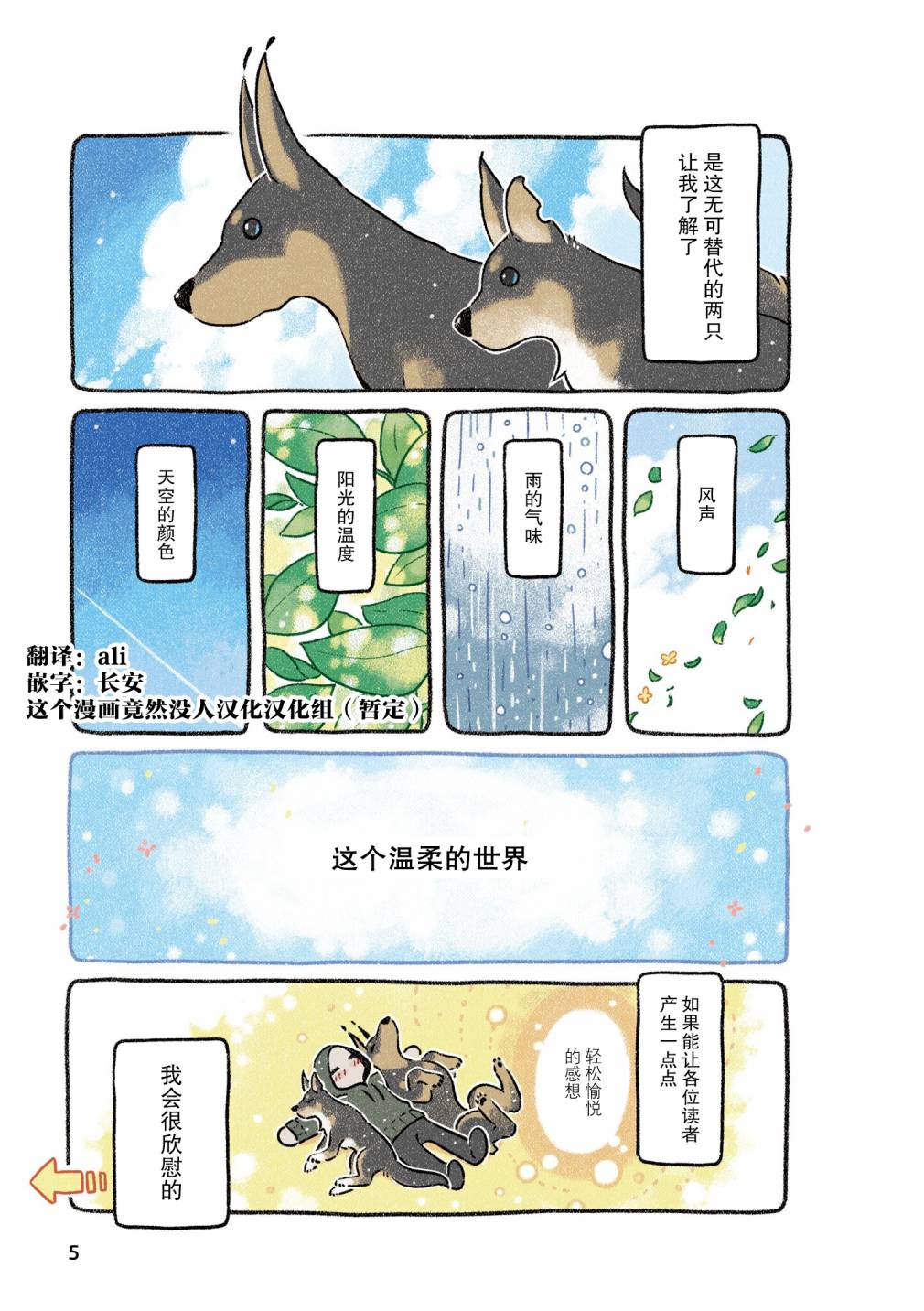 《杜比与诺拉 狗狗赐予我的温柔世界》漫画最新章节序章免费下拉式在线观看章节第【5】张图片