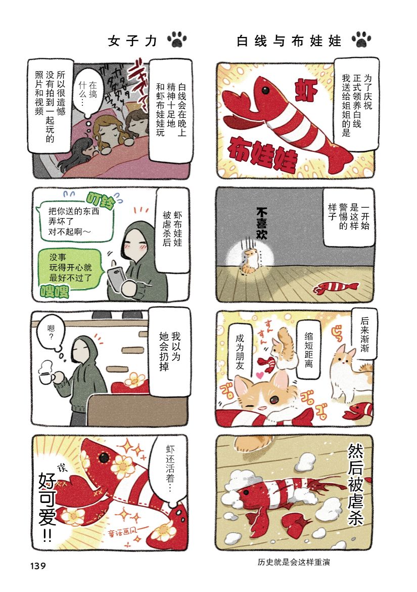 《杜比与诺拉 狗狗赐予我的温柔世界》漫画最新章节第8话免费下拉式在线观看章节第【13】张图片