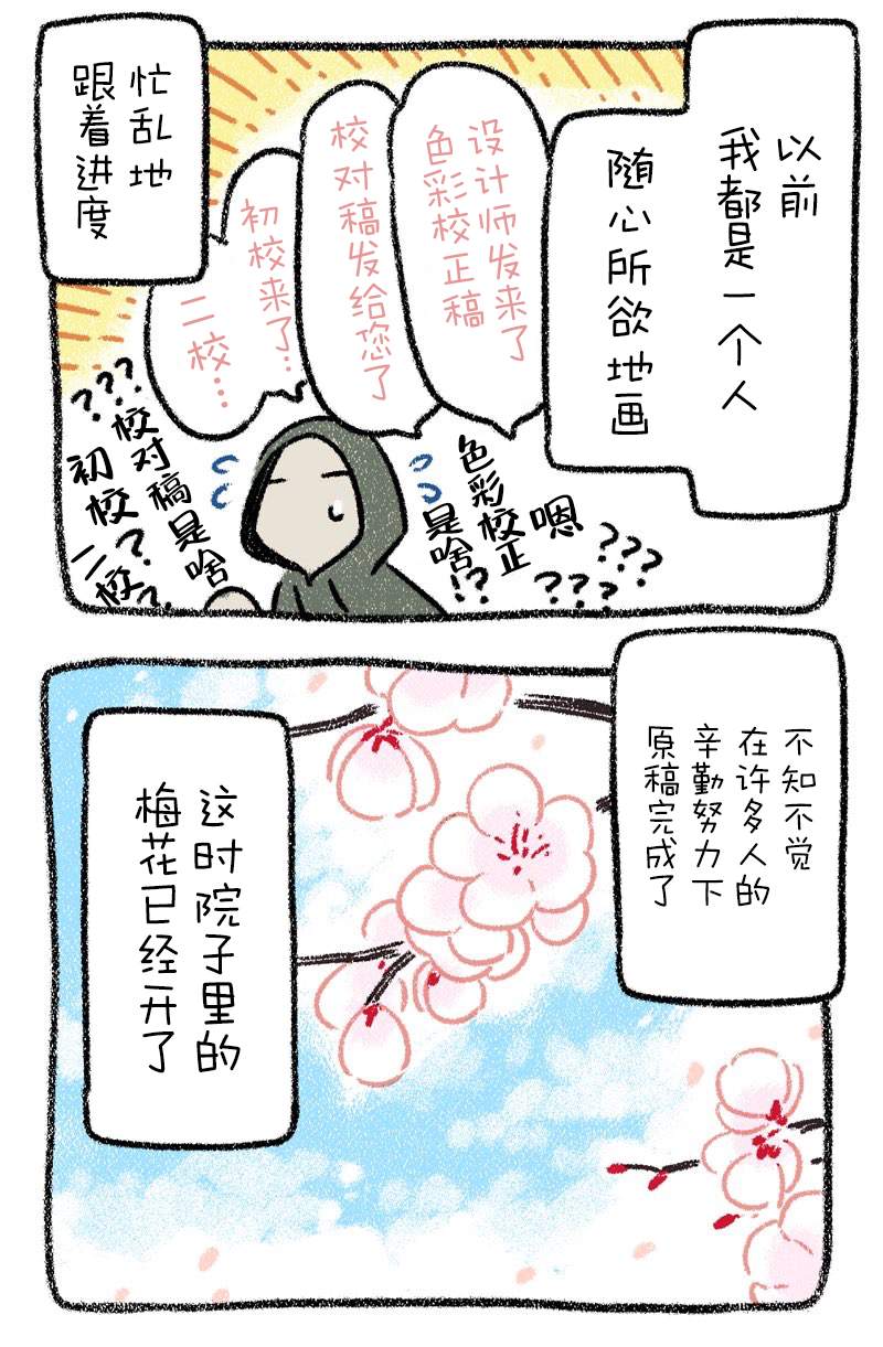 《杜比与诺拉 狗狗赐予我的温柔世界》漫画最新章节出版秘话9免费下拉式在线观看章节第【3】张图片