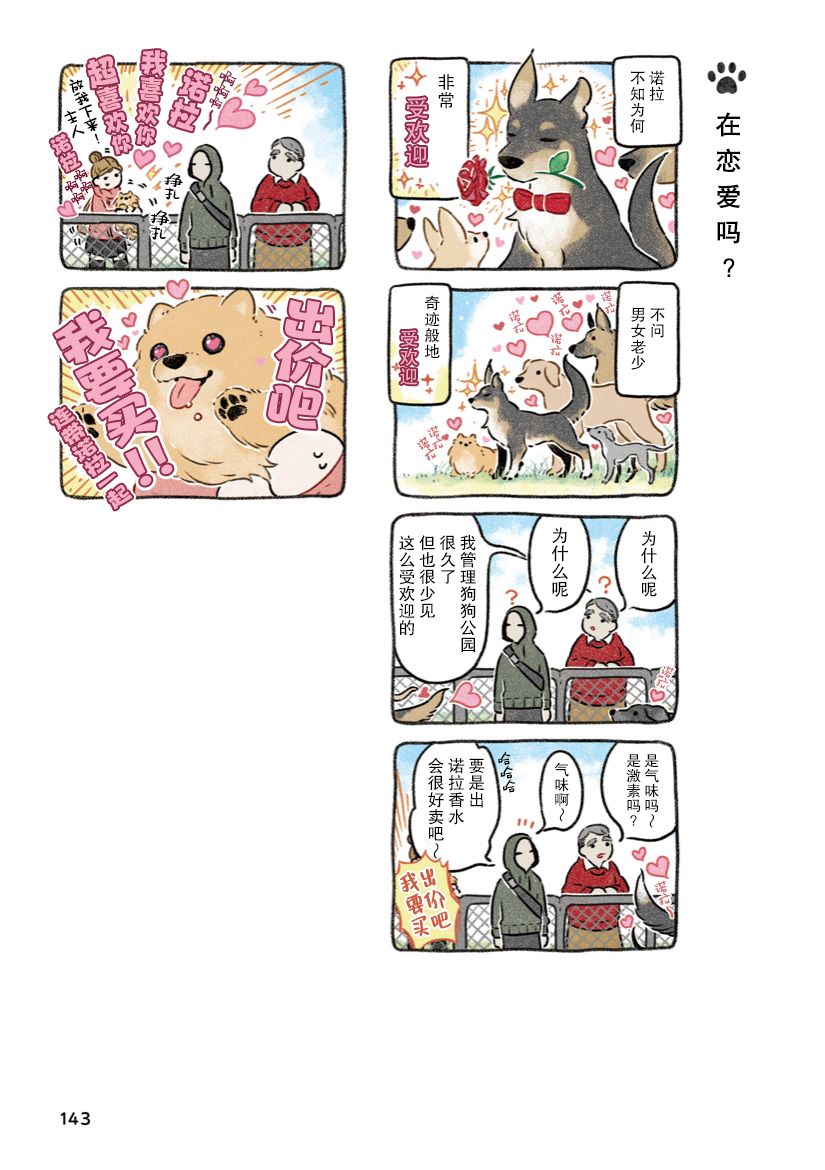 《杜比与诺拉 狗狗赐予我的温柔世界》漫画最新章节第8话免费下拉式在线观看章节第【17】张图片