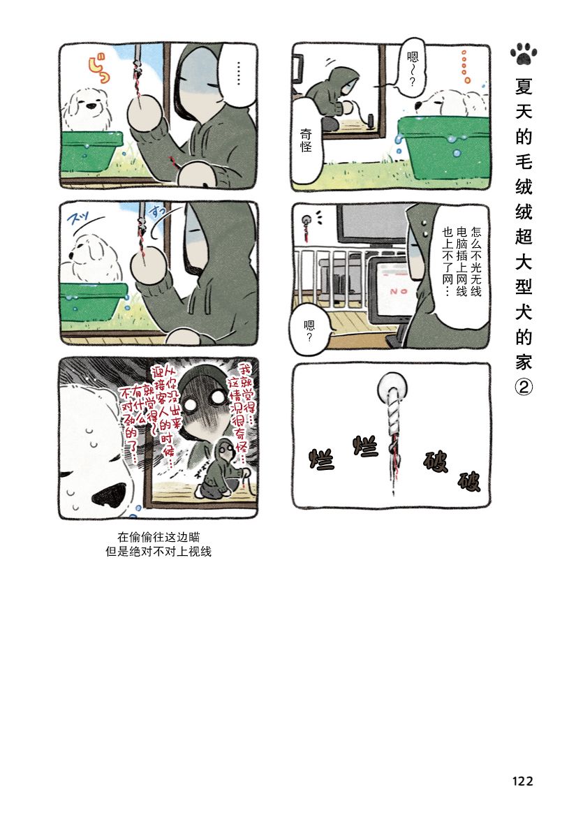 《杜比与诺拉 狗狗赐予我的温柔世界》漫画最新章节第7话免费下拉式在线观看章节第【30】张图片