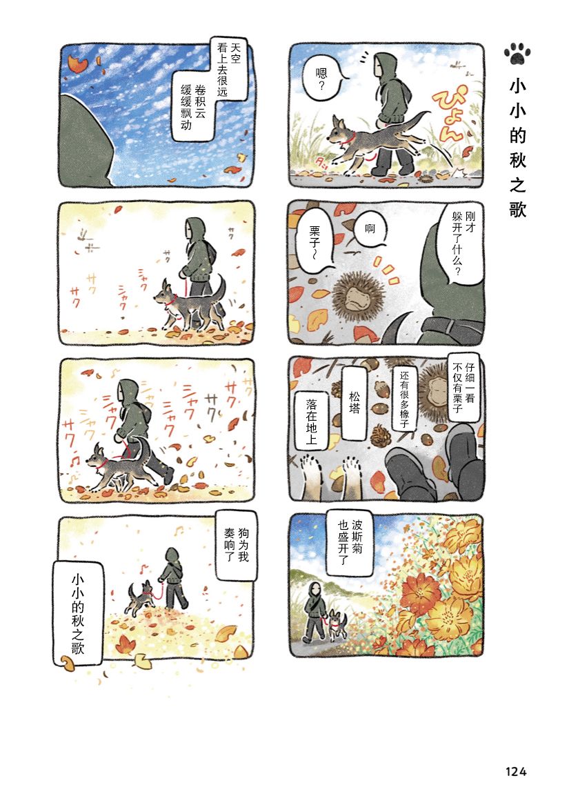 《杜比与诺拉 狗狗赐予我的温柔世界》漫画最新章节第7话免费下拉式在线观看章节第【32】张图片