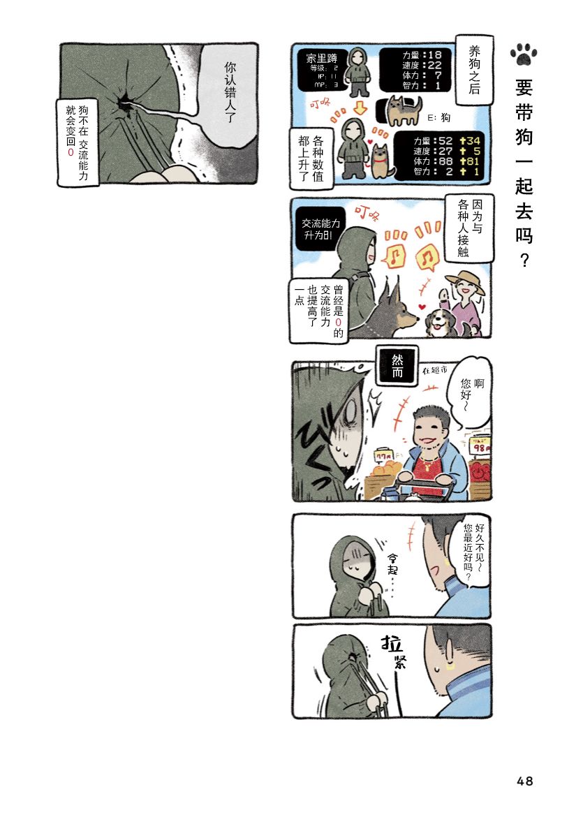 《杜比与诺拉 狗狗赐予我的温柔世界》漫画最新章节第4话免费下拉式在线观看章节第【8】张图片