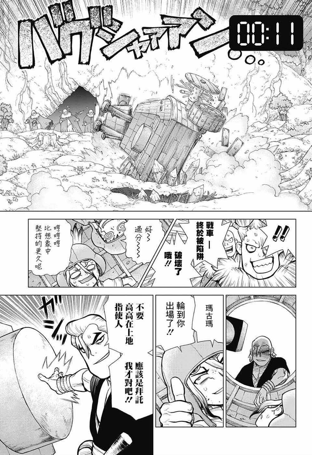 《石纪元（Dr.Stone）》漫画最新章节第75话免费下拉式在线观看章节第【7】张图片