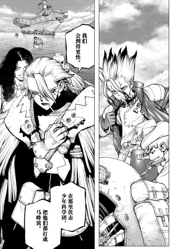 《石纪元（Dr.Stone）》漫画最新章节第183话 试看版免费下拉式在线观看章节第【16】张图片