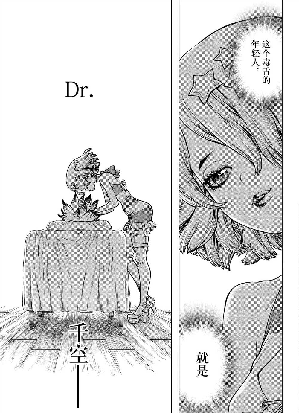 《石纪元（Dr.Stone）》漫画最新章节第163话 试看版免费下拉式在线观看章节第【3】张图片