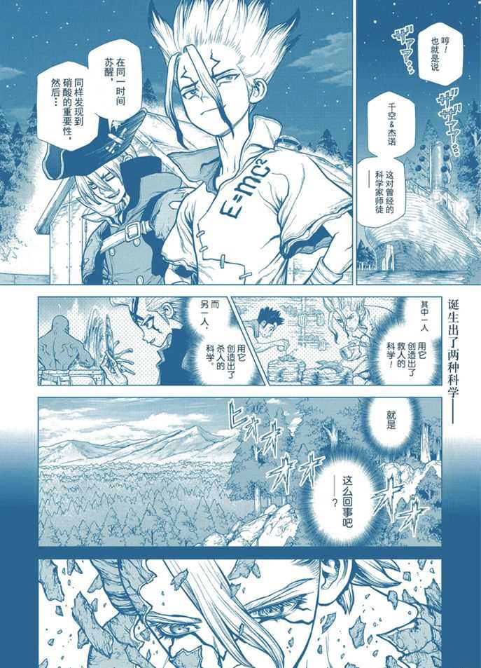 《石纪元（Dr.Stone）》漫画最新章节第158话 试看版免费下拉式在线观看章节第【2】张图片