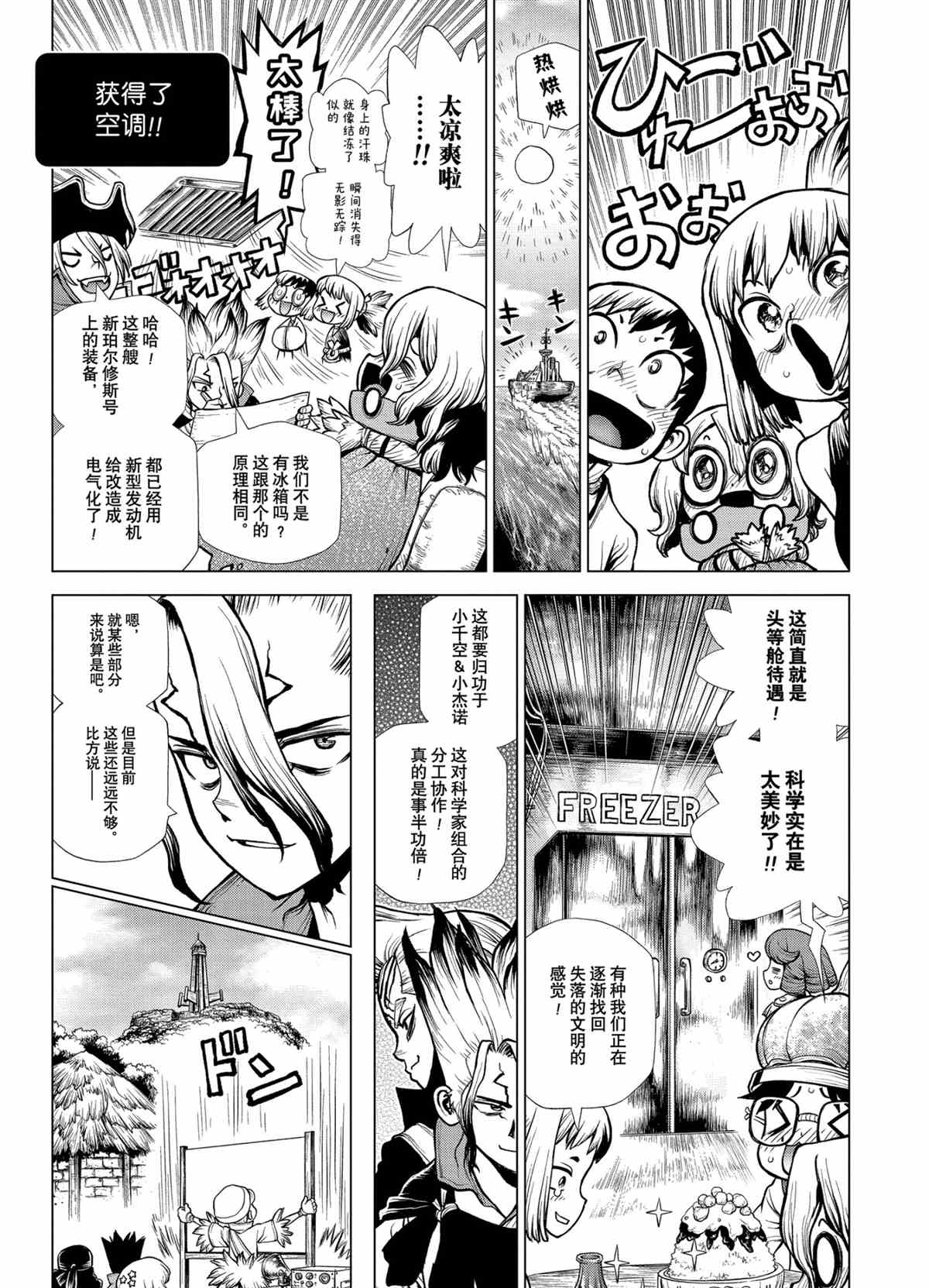 《石纪元（Dr.Stone）》漫画最新章节第201话 试看版免费下拉式在线观看章节第【3】张图片