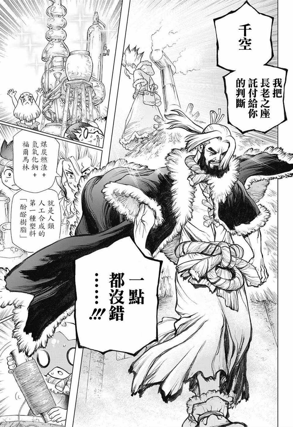 《石纪元（Dr.Stone）》漫画最新章节第58话免费下拉式在线观看章节第【15】张图片