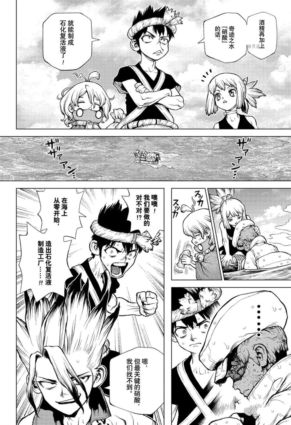 《石纪元（Dr.Stone）》漫画最新章节纪念短篇免费下拉式在线观看章节第【28】张图片