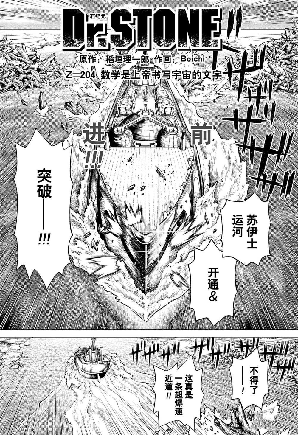 《石纪元（Dr.Stone）》漫画最新章节第204话 试看版免费下拉式在线观看章节第【2】张图片