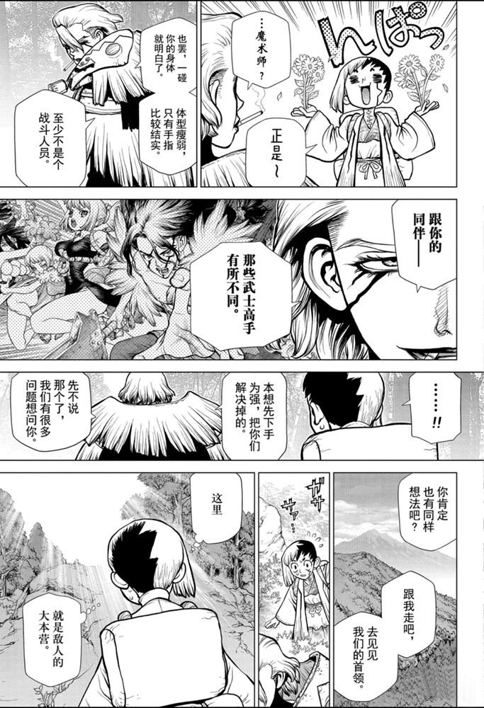 《石纪元（Dr.Stone）》漫画最新章节第151话 试看版免费下拉式在线观看章节第【7】张图片